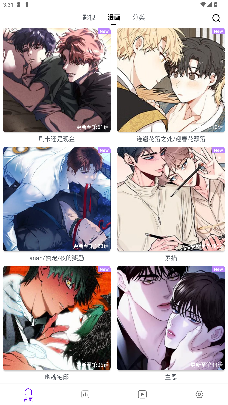 蛋圈漫画推荐界面